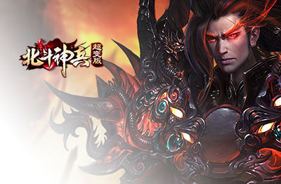 北斗神兵超变版