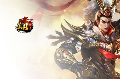 传奇三国